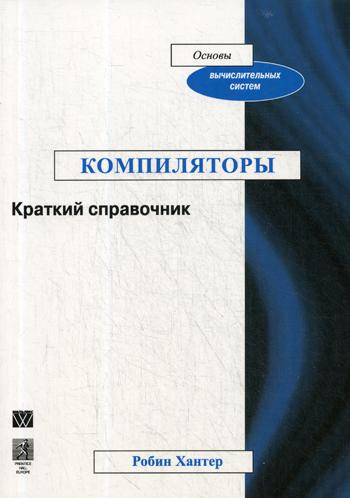 

Компиляторы