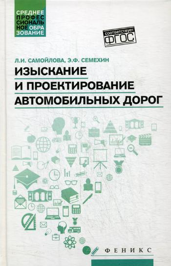 

Изыскание и проектирование Автомобильных Дорог