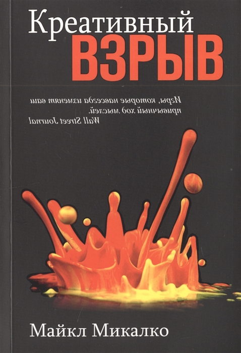 

Креативный Взрыв