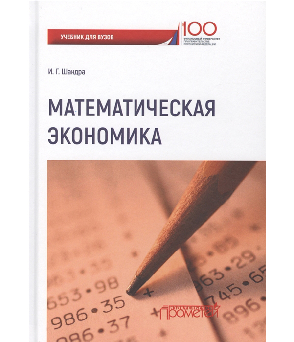 

Книга Математическая Экономика