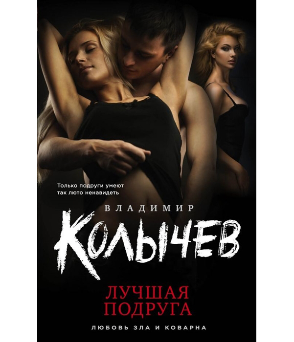 

Лучшая подруга