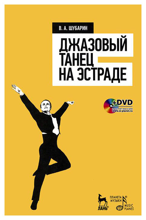 

Джазовый танец на Эстраде