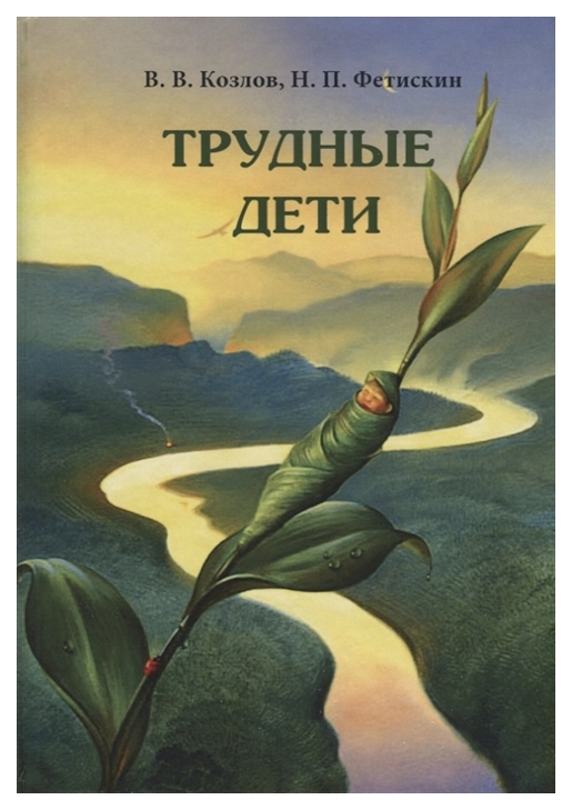 

Трудные Дети