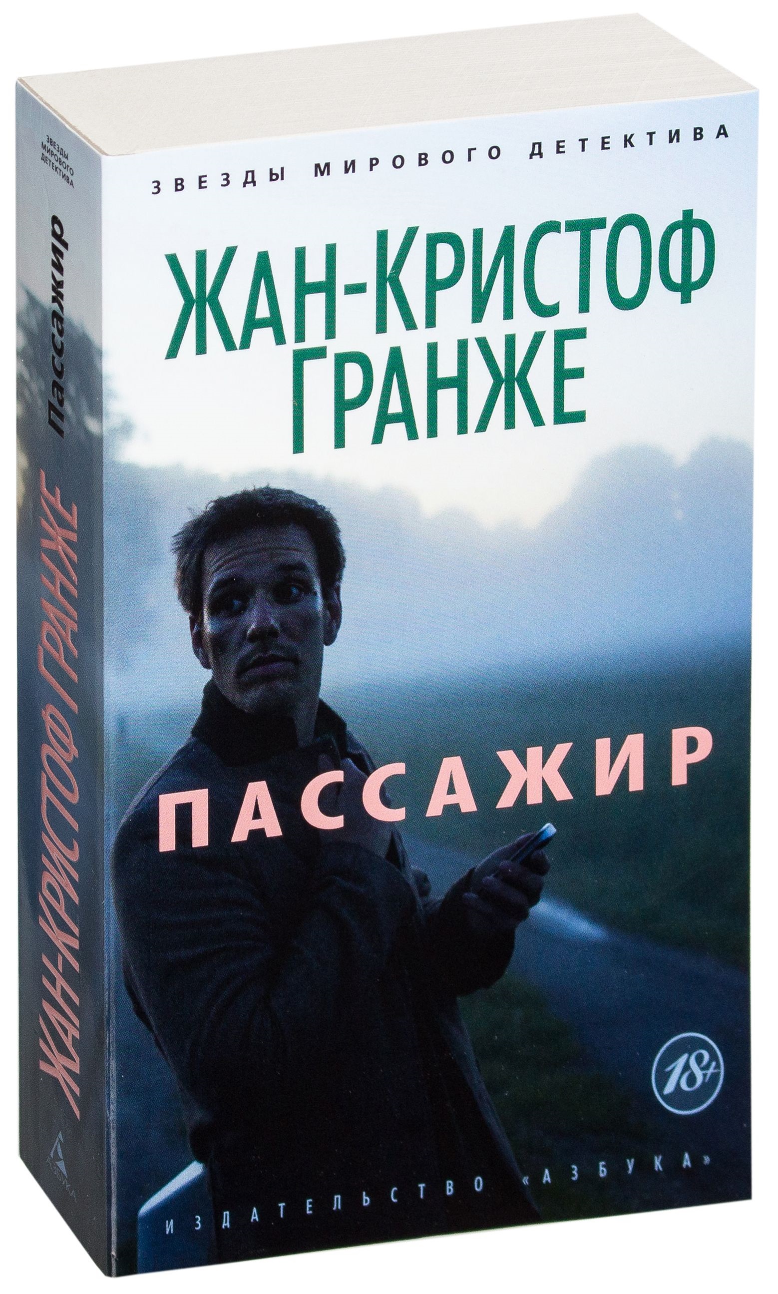 фото Книга пассажир азбука