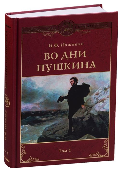 фото Книга во дни пушкина вече