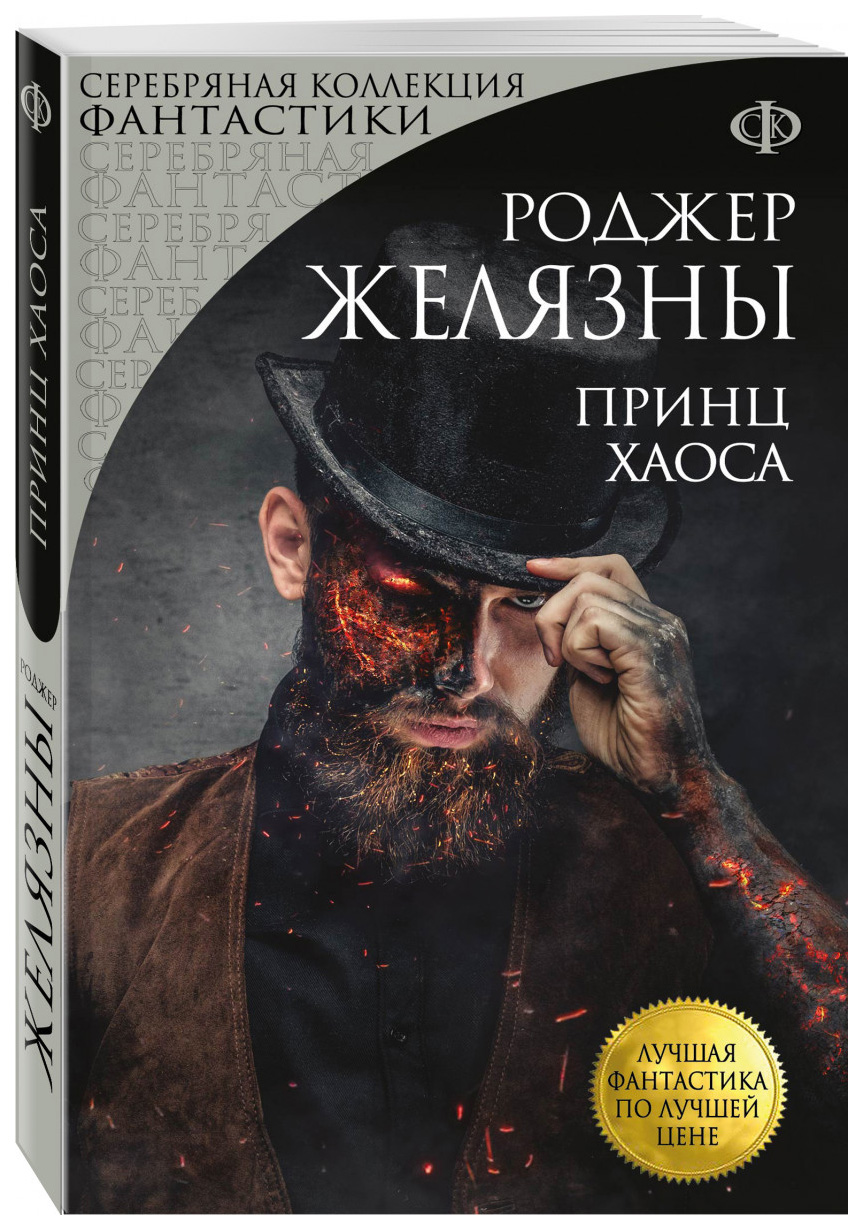 

Книга Принц Хаоса