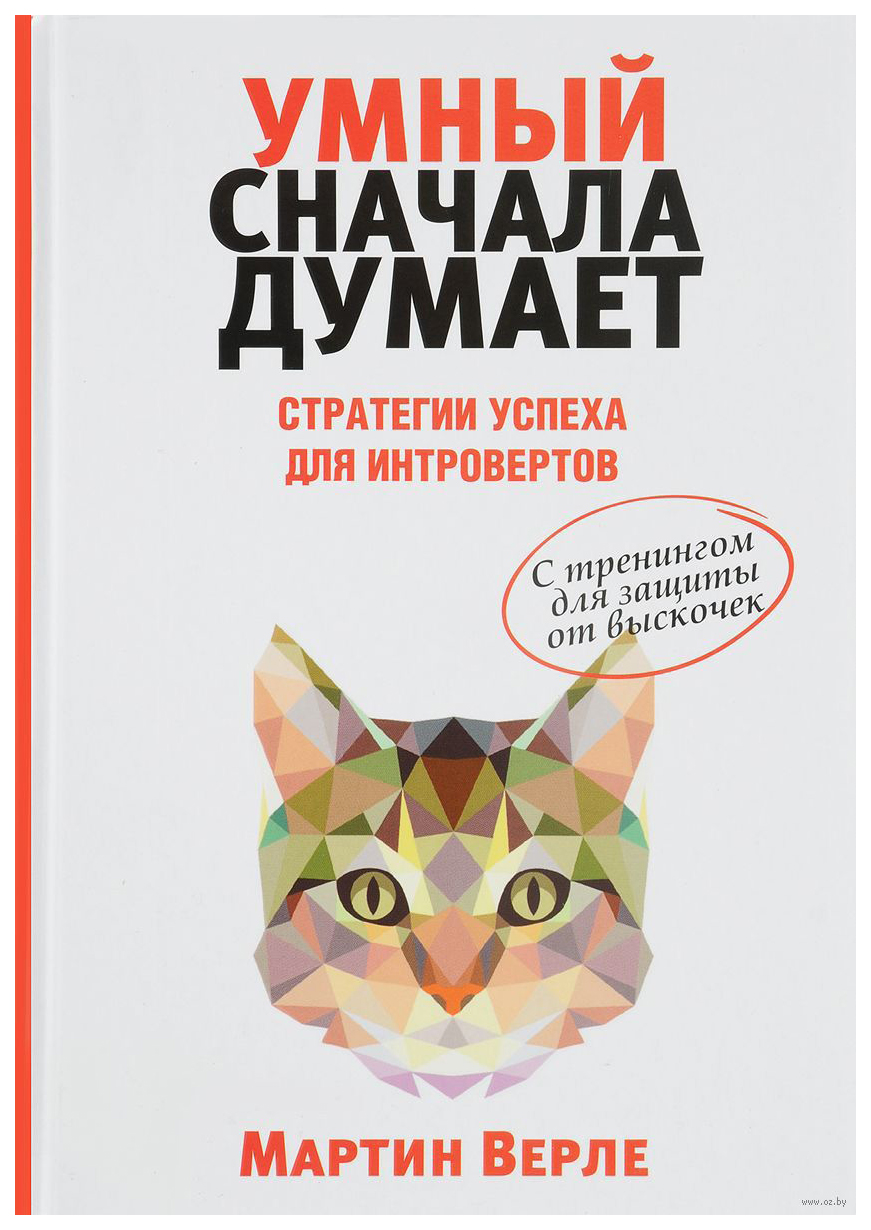 фото Книга умный сначала думает попурри