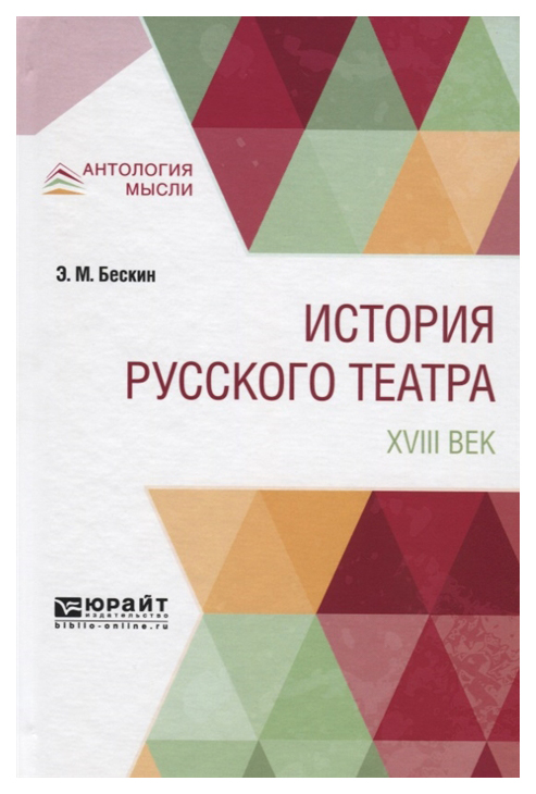 

История Русского театра, Xviii Век