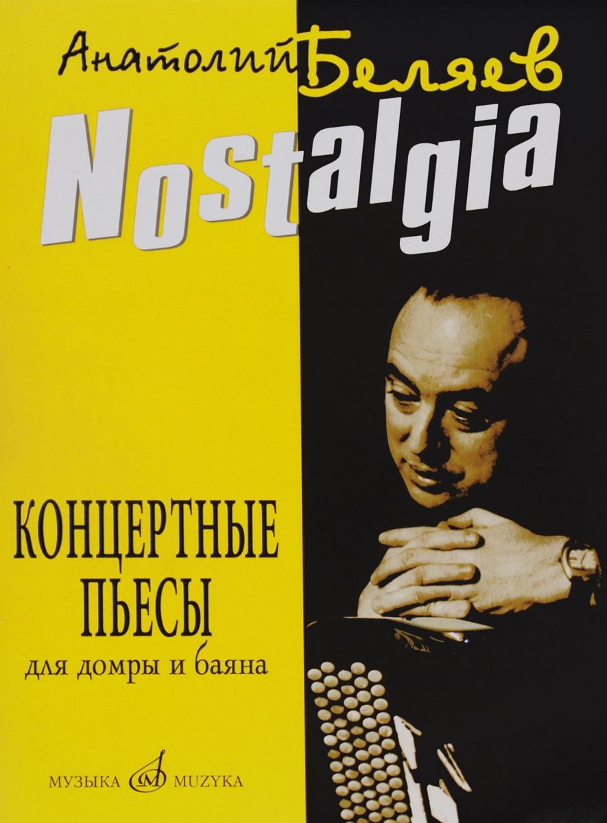 фото Книга nostalgia. концертные пьесы. для домры и баяна музыка