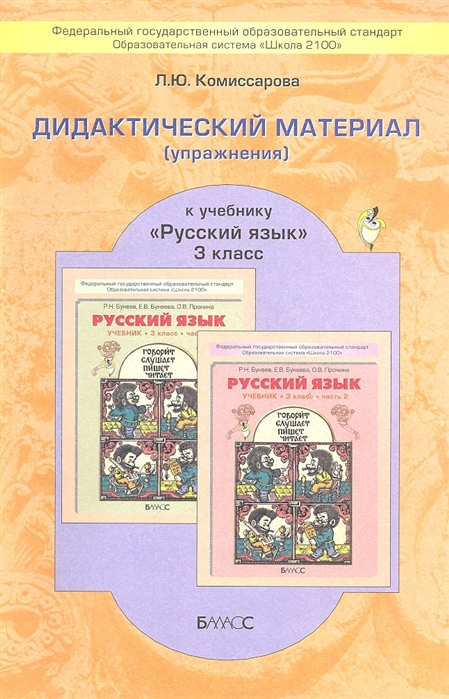 

Дидактический материал Русский язык. 3 класс