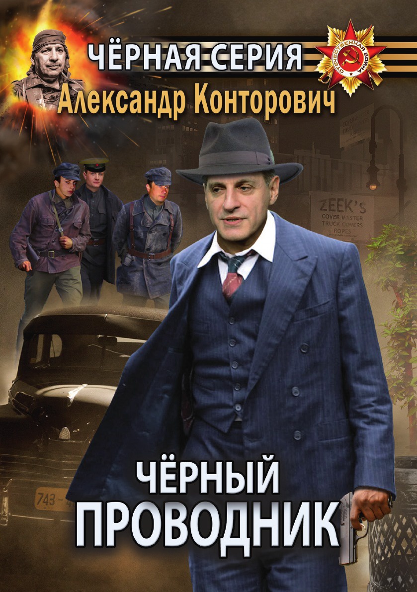 фото Книга чёрный проводник rugram