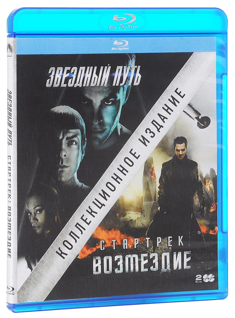 

Звездный путь, Стартрек: Возмездие