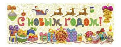 

Наклейка декоративная для детской комнаты Феникс-Презент Новогоднее настроение, оконное украшение Новогоднее настроение