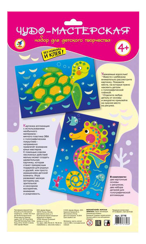 

Мозаика Дрофа-Медиа 2 в 1 Морской конек. Морская черепаха, Морской конек. Морская черепаха