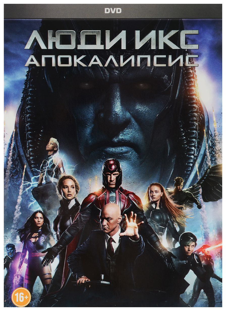 

Люди X:Апокалипсис