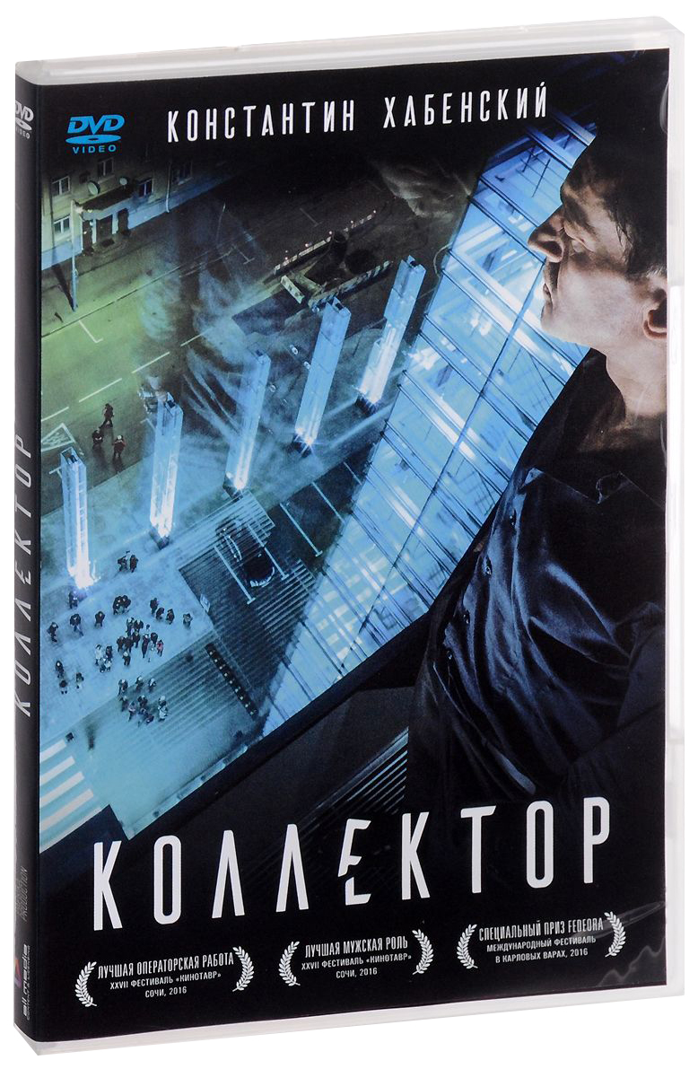 

Коллектор (DVD)