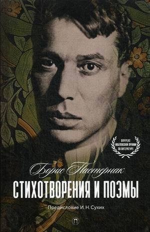 

Книга Стихотворения и поэмы