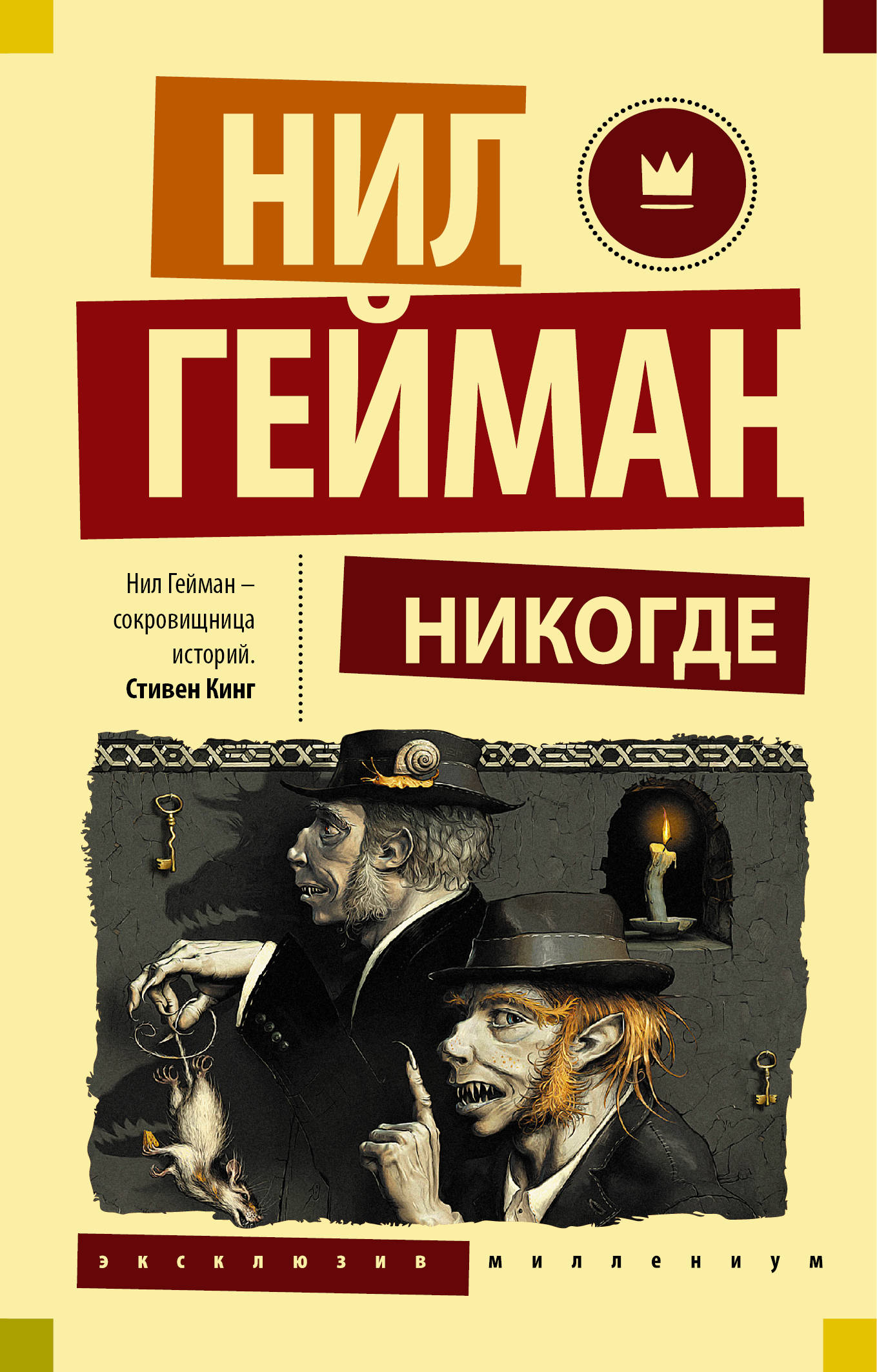 

Никогде