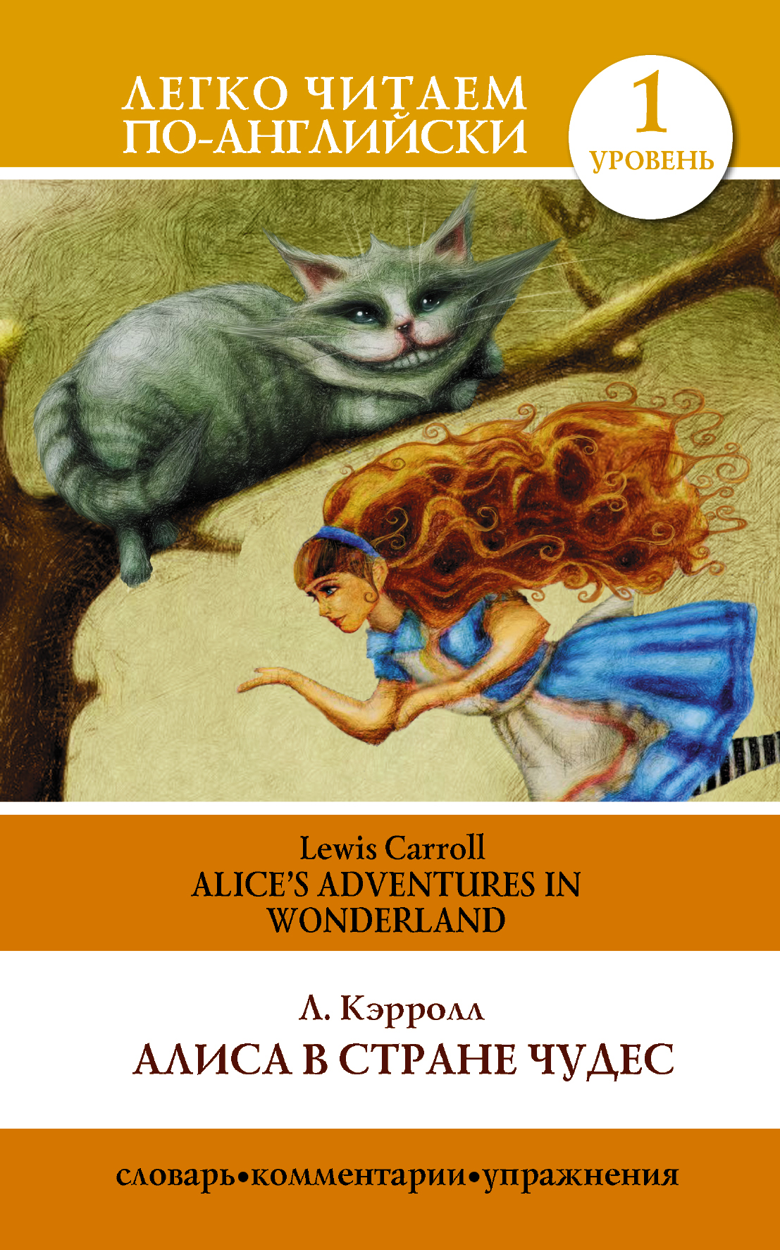 

Алиса В Стране Чудес=Alice'S Adventures In Wonderland