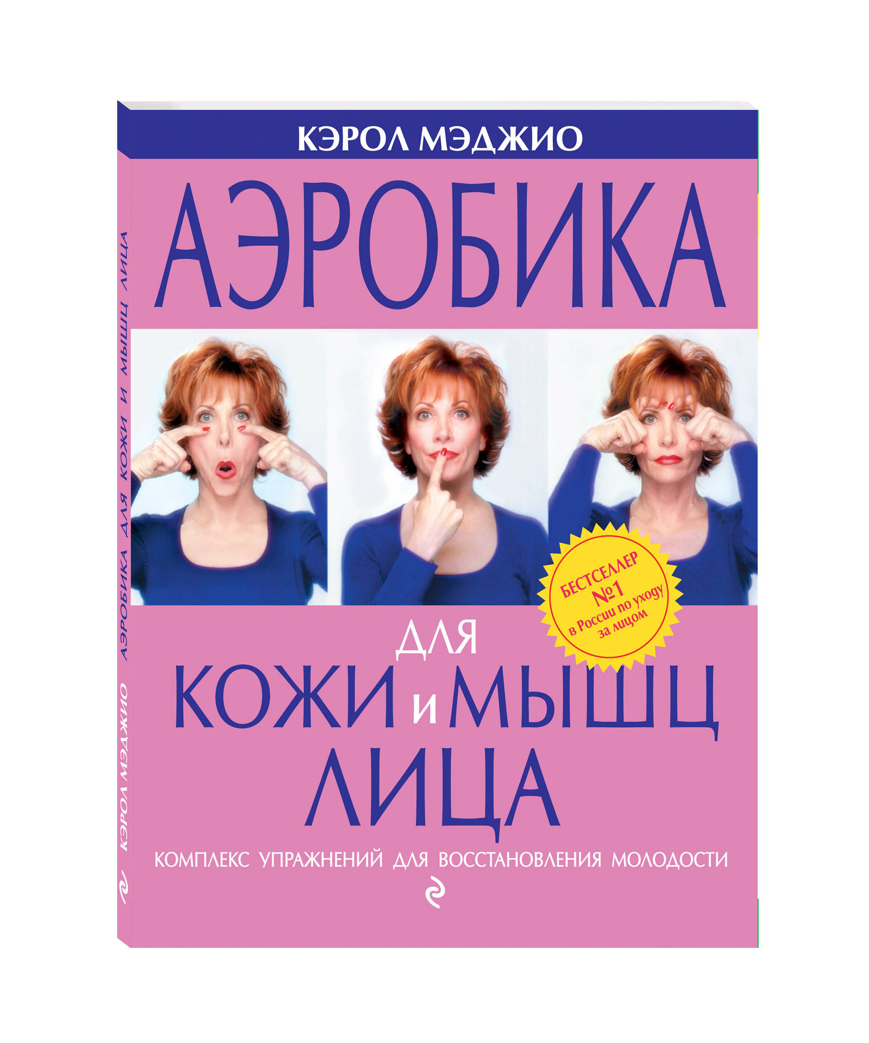 фото Книга аэробика для кожи и мышц лица эксмо