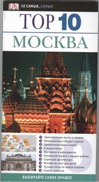 

Москва