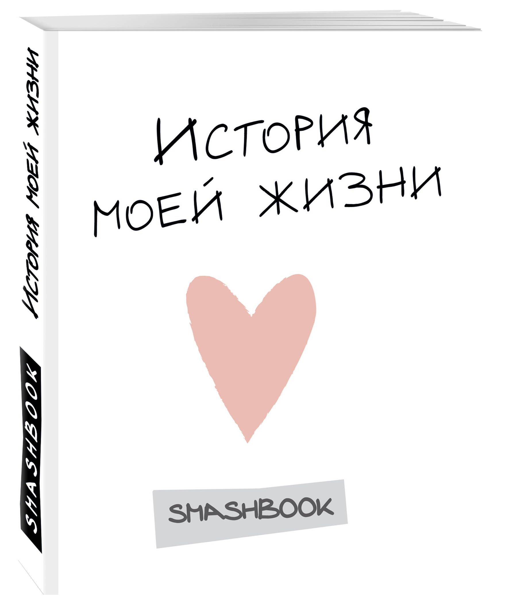 

Творческий блокнот История моей жизни с конвертами