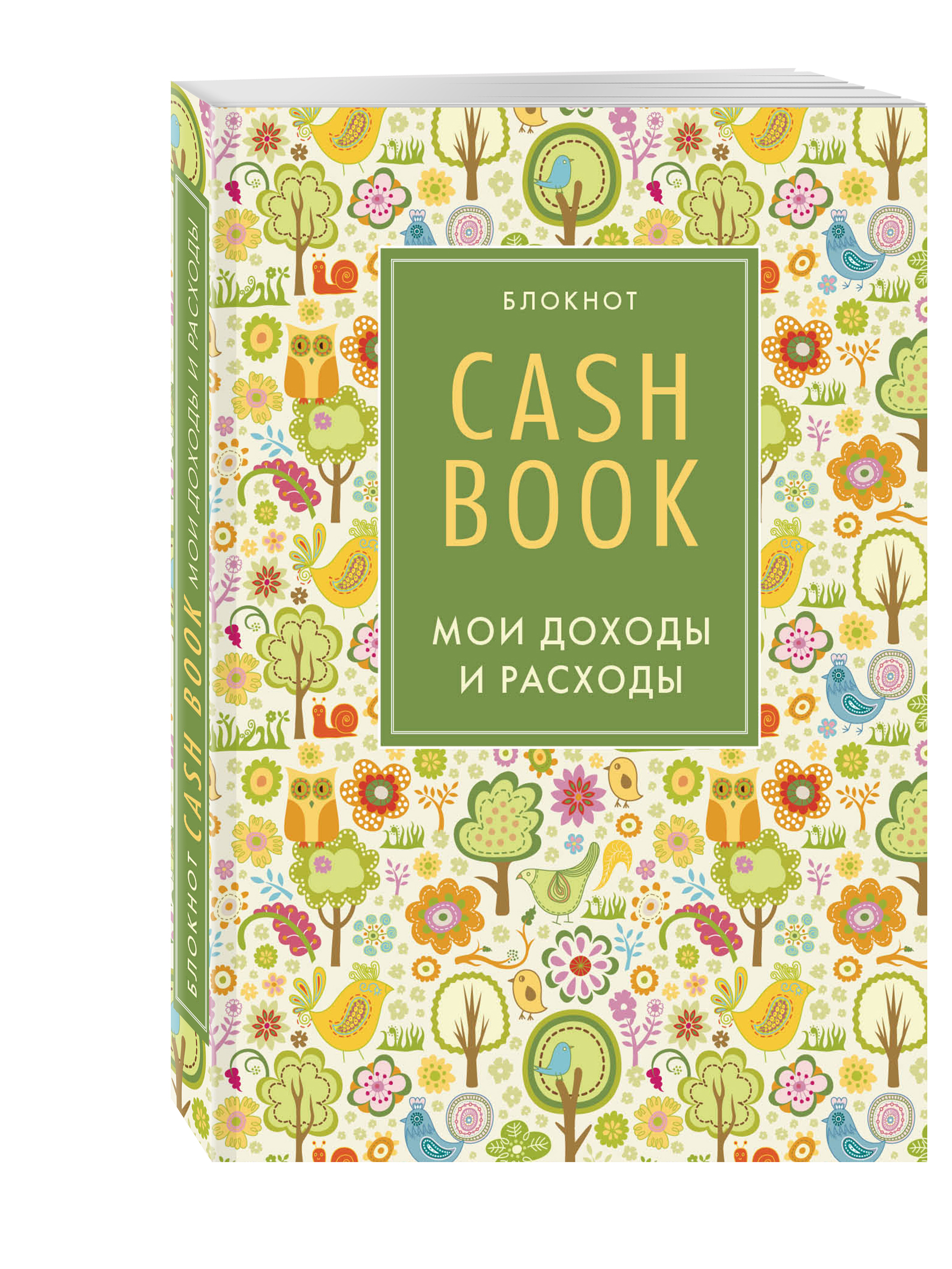 

CashBook, Мои доходы и расходы, 3-е издание (2 оформление)
