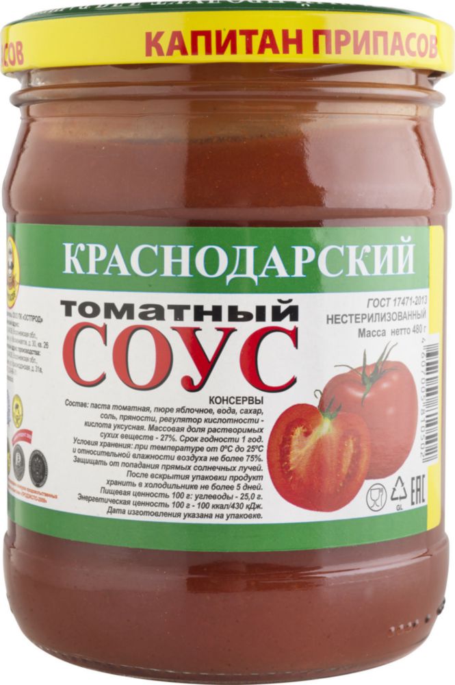 Соус томатный  Капитан Припасов краснодарский 480 г