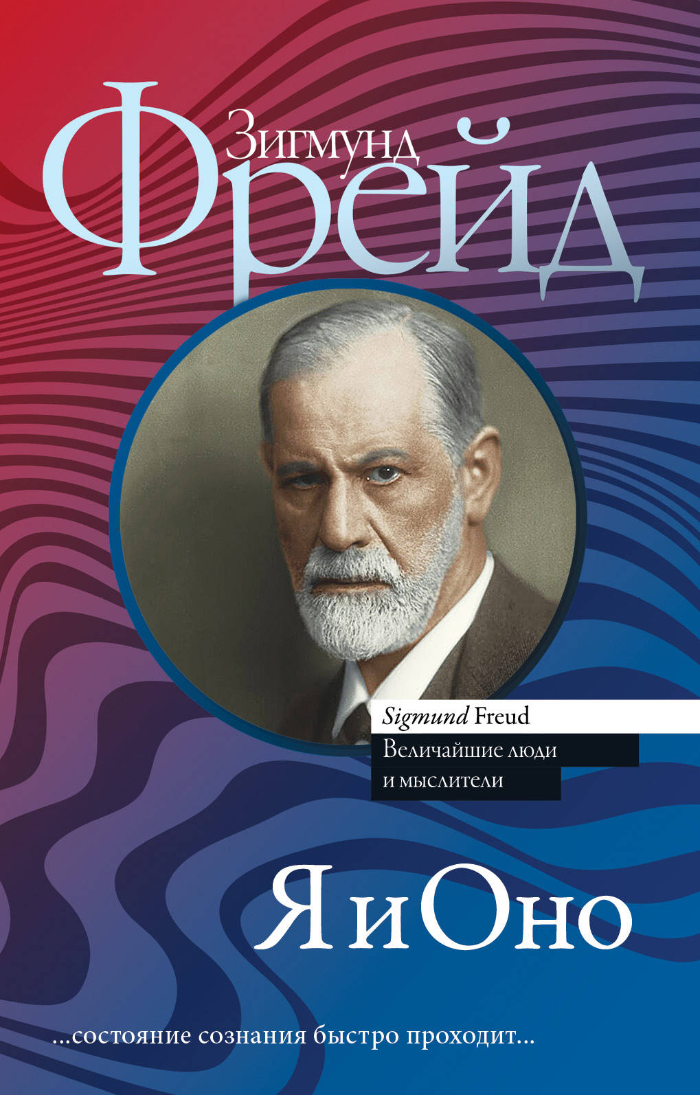 

Книга Я и Оно