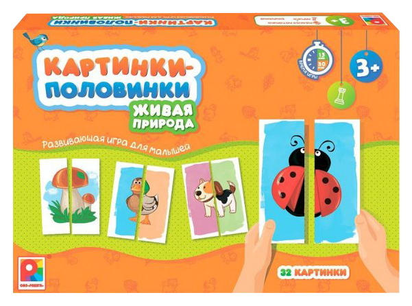 Игра Картинки-половинки Живая природа живая и неживая природа