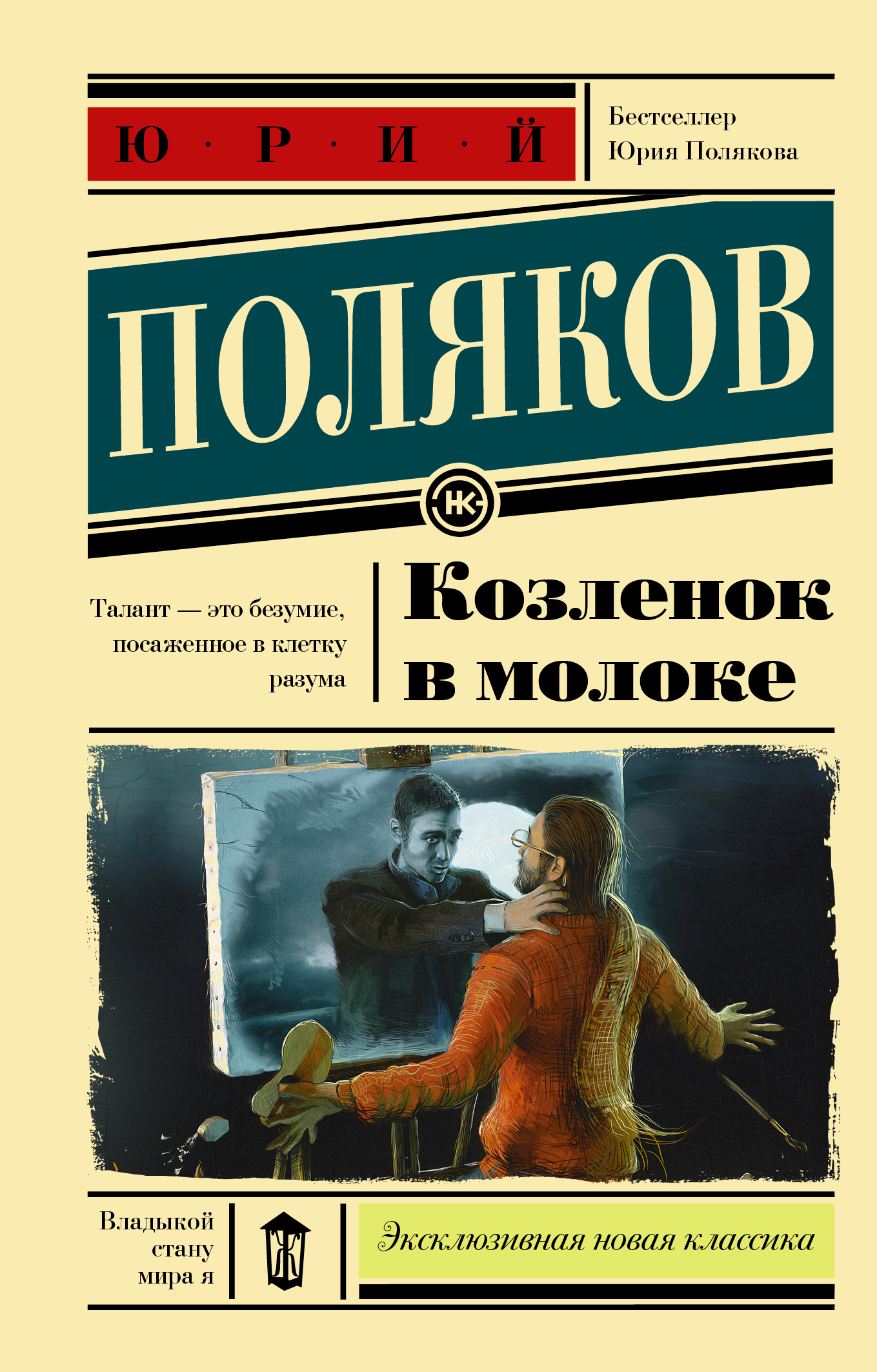 

Книга Козленок В Молоке