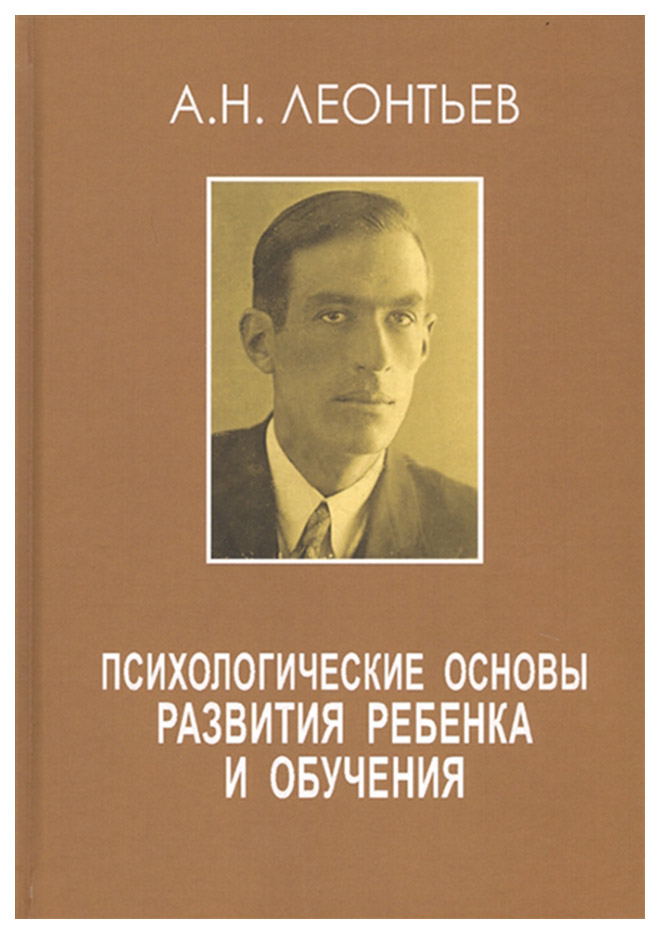 

Психологические Основы развития Ребенка и Обучения