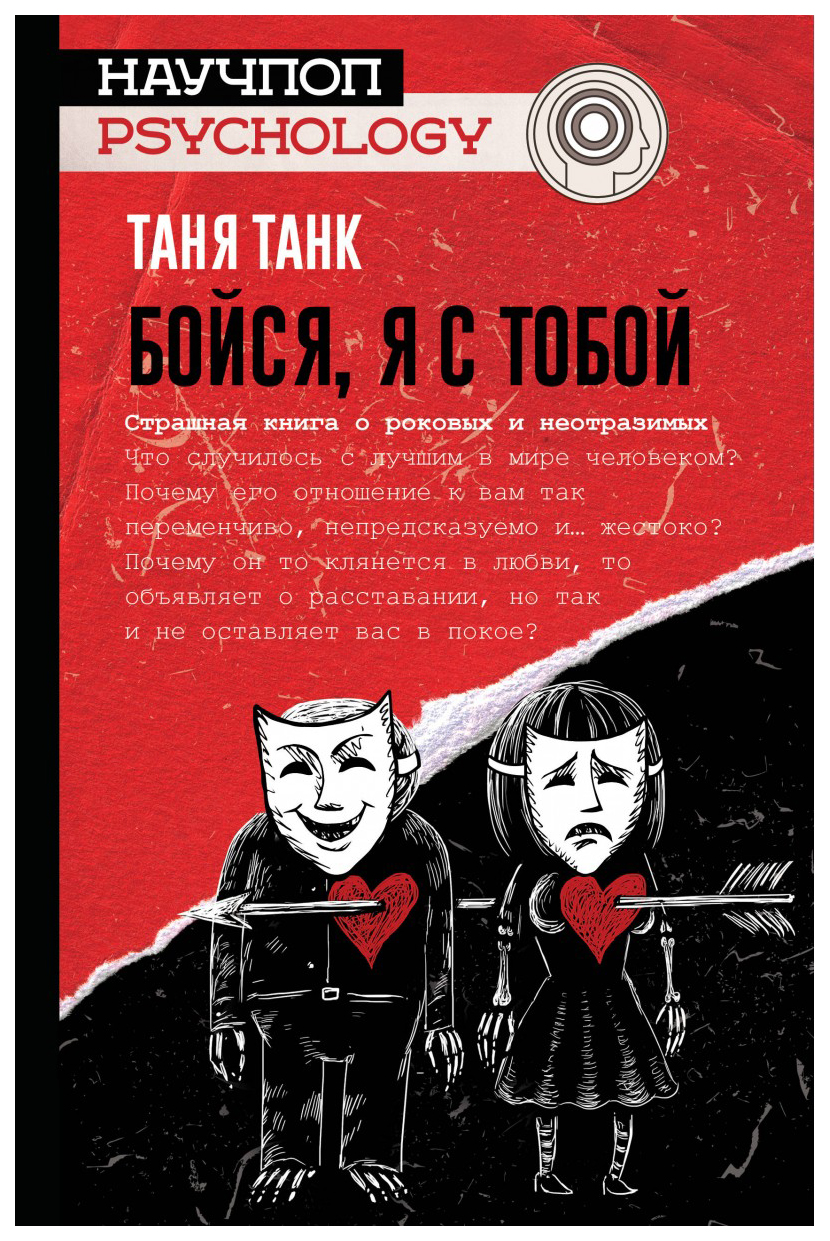 

Книга Бойся, Я С тобой