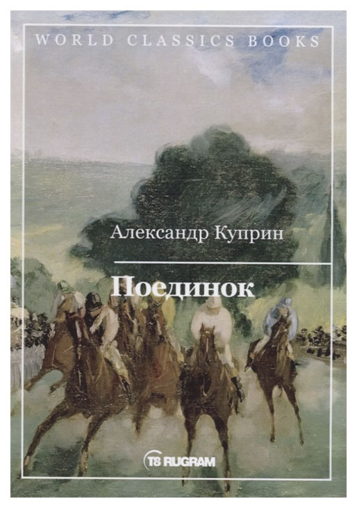 

Книга поединок