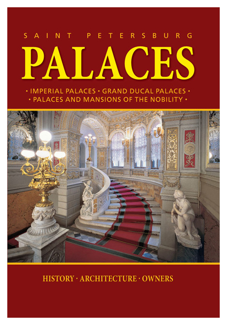 

Книга Книга Новатор Palaces of Saint Petersburg