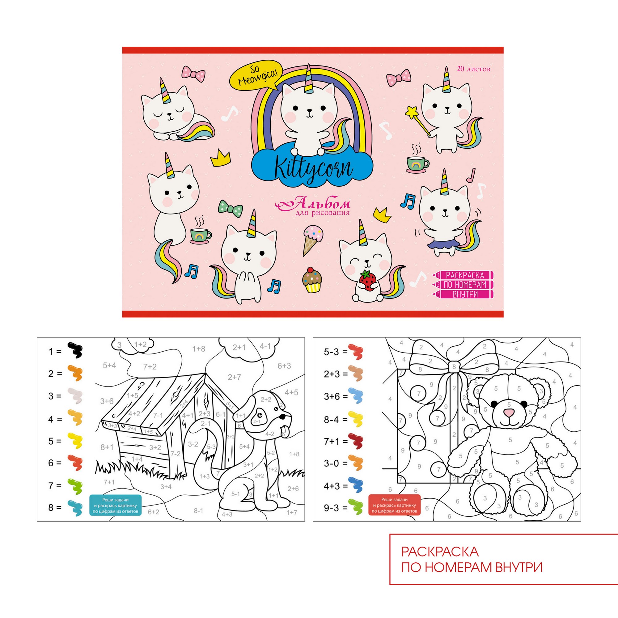 

Альбом Paper Art АЛ201931 Волшебные коты 20л 110 г/м скрепка