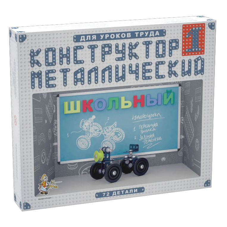 Конструктор металлический Десятое Королевство Школьный-1 для уроков труда конструктор десятое королевство металлический паровозик