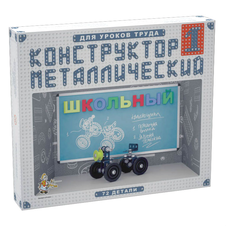 Конструктор металлический Десятое Королевство Школьный-1 для уроков труда конструктор металлический металлический 6 80 дет десятое королевство