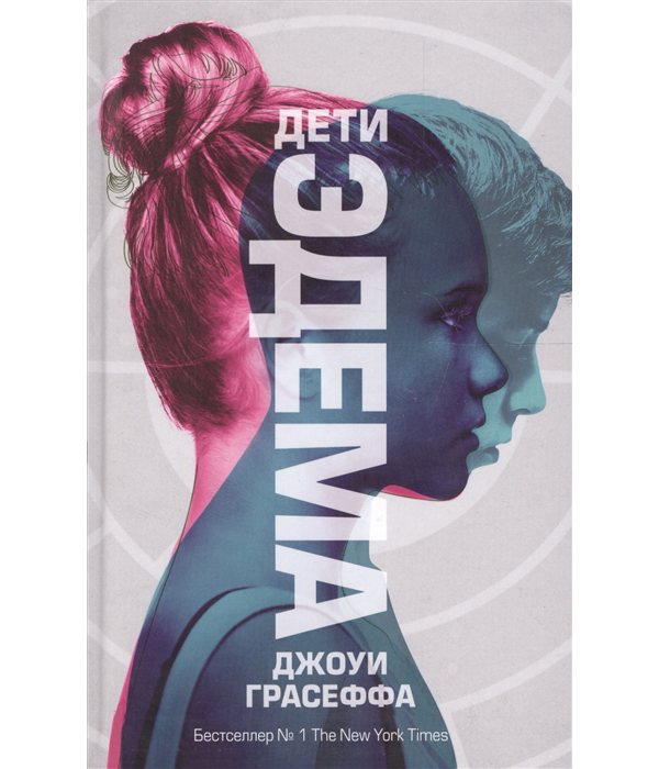 

Книга Дети Эдема