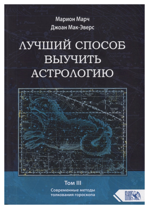 фото Книга лучший способ выучить астрологию велигор