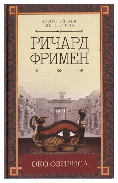 

Око Озириса