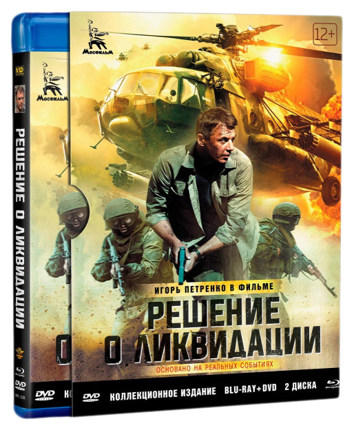 

Решение о ликвидации. Коллекционное издание