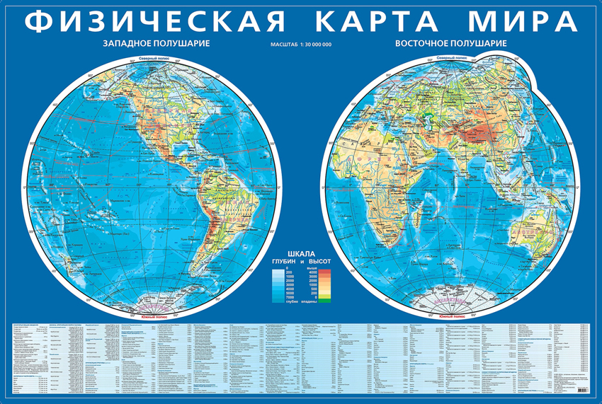 фото Книга физическая карта мира. карта полушарий. мелованный картон, матовая ламинация руз ко