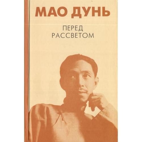 

Книга перед Рассветом
