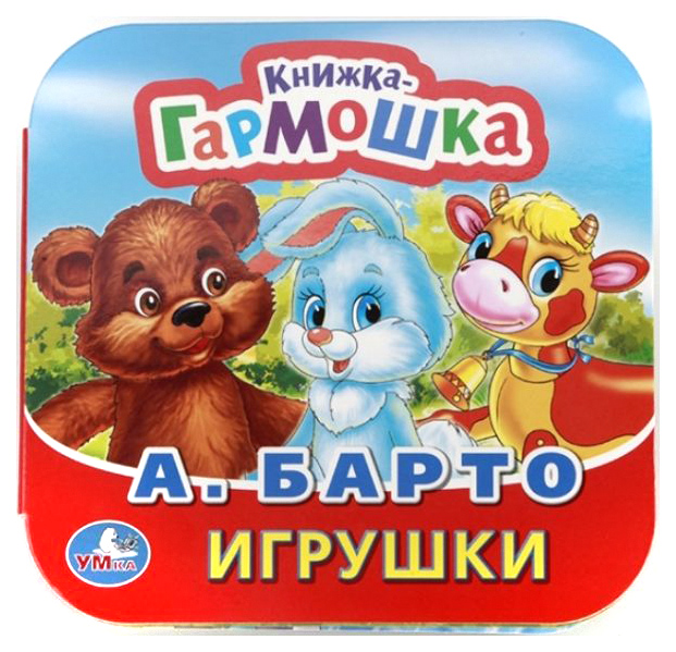 

Книжка-Гармошка Игрушки