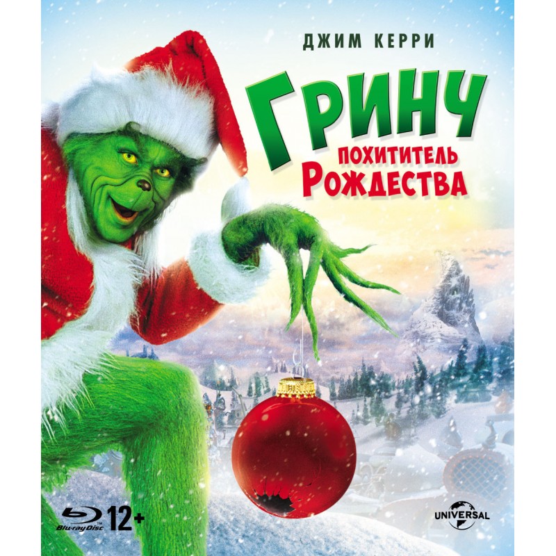 Джим керри рождество. Гринч (Blu-ray). Гринч (DVD). How the Grinch stole Christmas Blu ray.