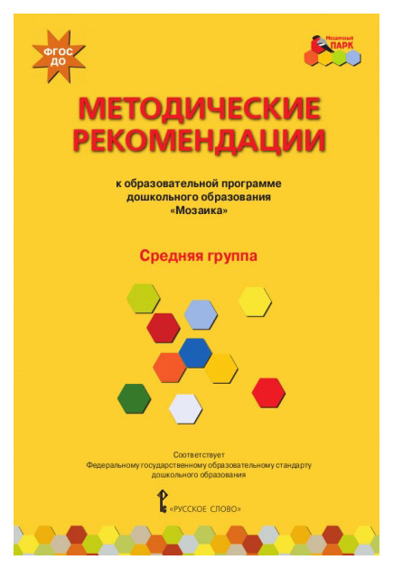 

Русское Слово Методические Рекомендации к Образовательной программе Дошкольного О...