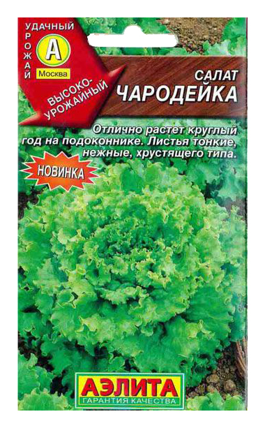 

Семена Салат полукочанный Чародейка, 0,5 г АЭЛИТА