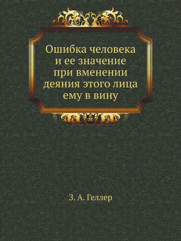 Книга с ошибками