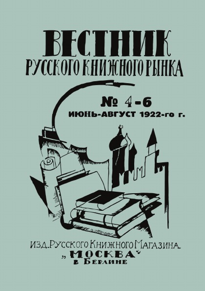 фото Книга вестник русского книжного рынка, № 4 - 6 4tets rare books